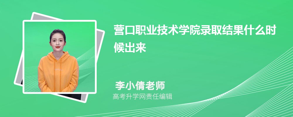 2024ӪְҵѧԺ߿¼ȡʲôʱ(ʱ)