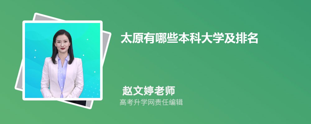 2024̫ԭЩƴѧ