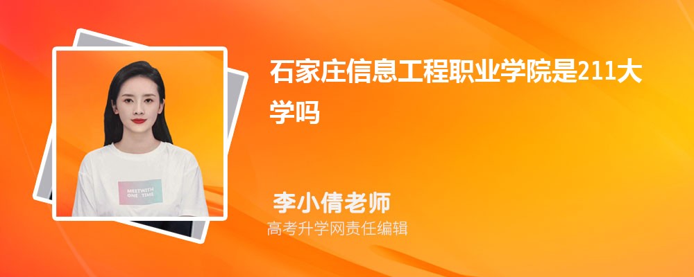 ʯׯϢְҵѧԺԤǶٷ2024,Ԥ¼ȡ