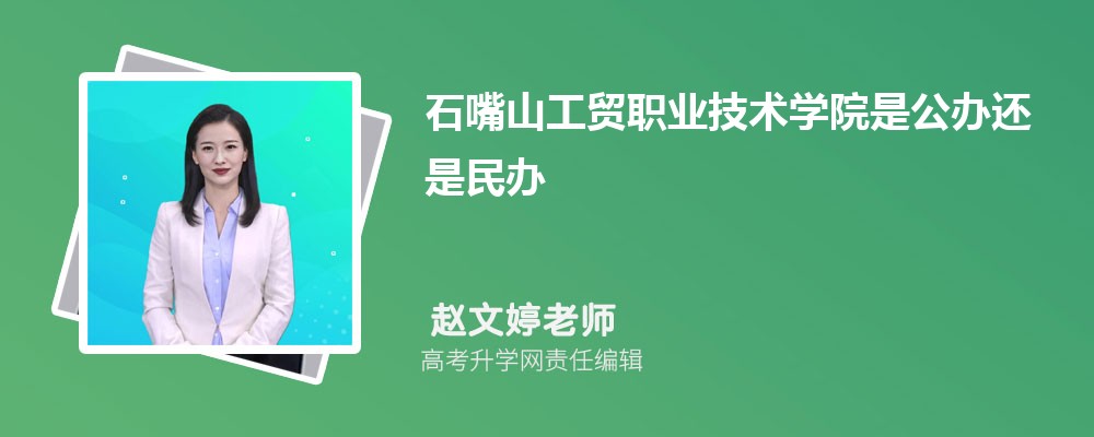 ʯɽóְҵѧԺԤǶٷ2024,Ԥ¼ȡ