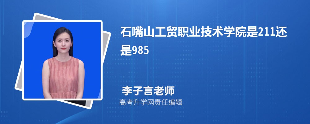 ʯɽóְҵѧԺԤǶٷ2024,Ԥ¼ȡ