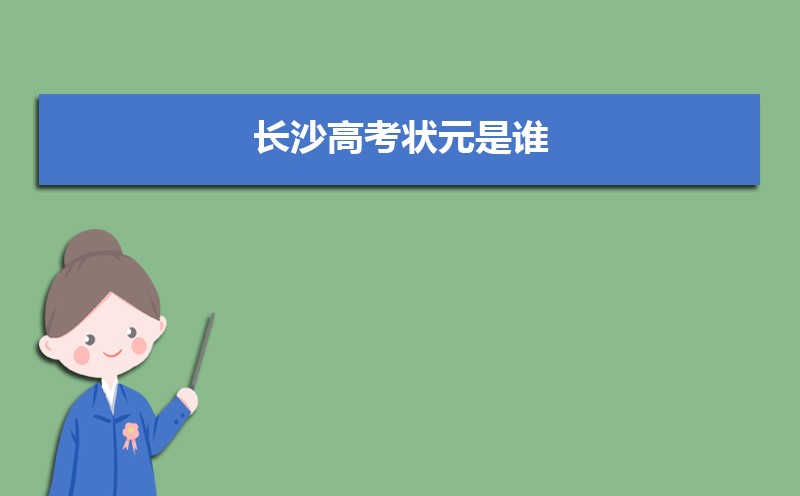 2024곤ɳ߿״Ԫ˭߷Ƕ,״Ԫ