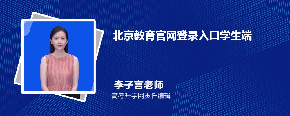¼ѧˣhttps://www.bjeea.cn/html/gkgz/