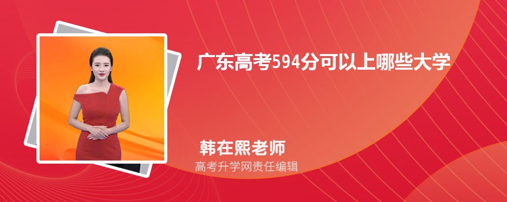 2024㶫߿594ֿЩѧ()