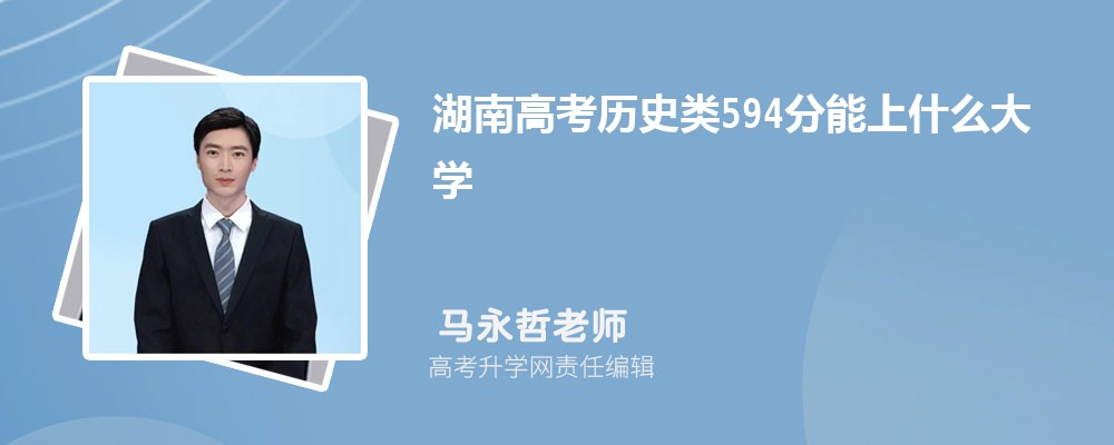 ϸ߿ʷ594ʲôѧ2024(+)