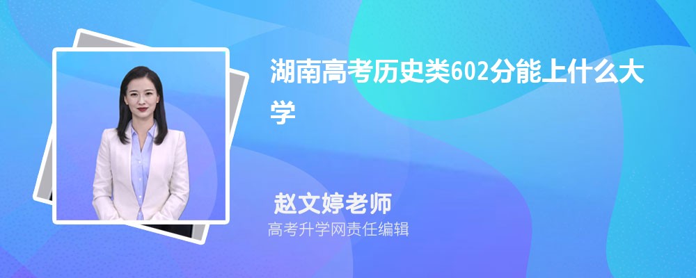 ϸ߿ʷ602ʲôѧ2024(+)