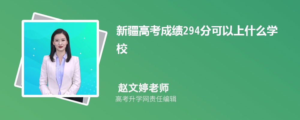 2024½߿294ҵĴѧЩԺУ