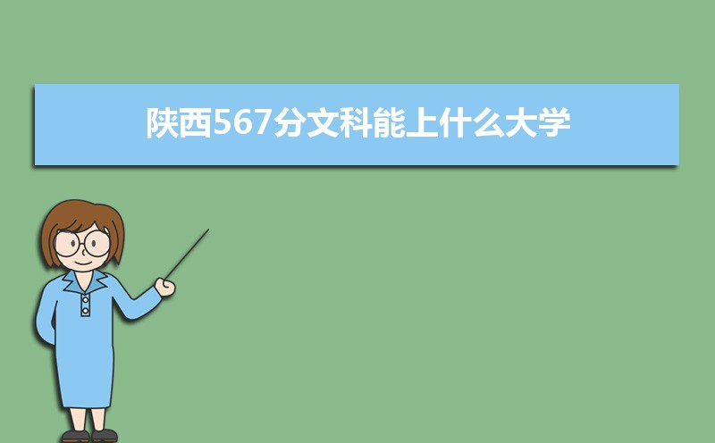 567Ŀʲôѧ,߿567ҵĴѧЩ[Ŀ]