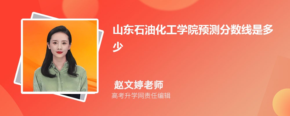 ɽʯͻѧԺԤǶ 2024ٷ¼ȡ