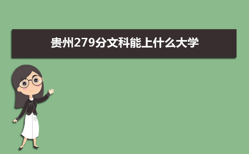 279Ŀʲôѧ,߿279ҵĴѧЩ[Ŀ]