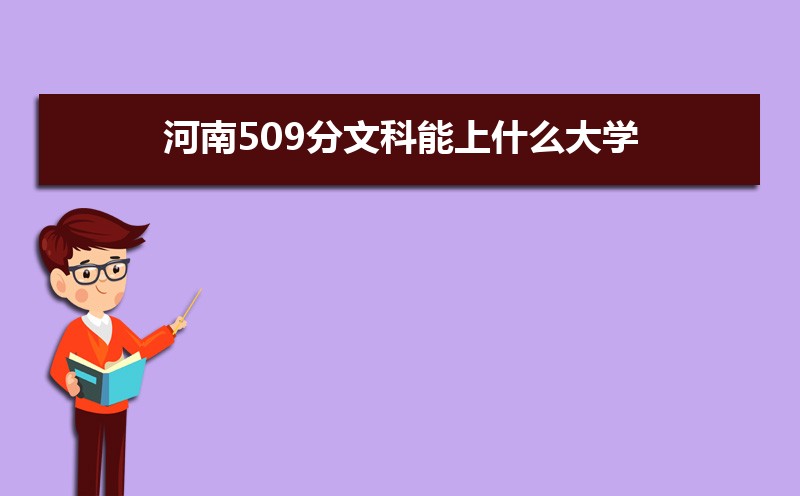 509Ŀʲôѧ,߿509ҵĴѧЩ[Ŀ]