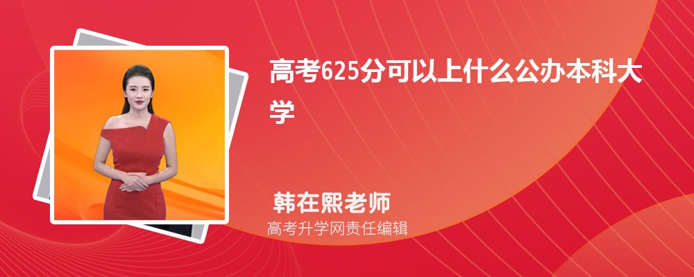 2024¸߿625ֿʲôѧ