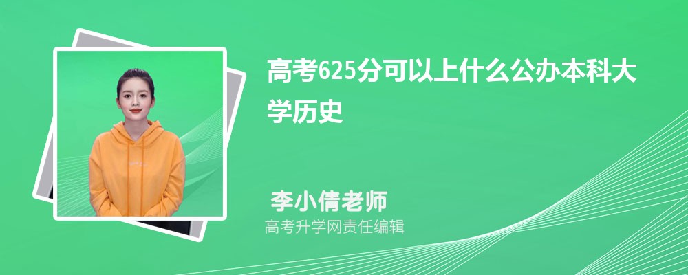 2024¸߿625ֿʲôѧ