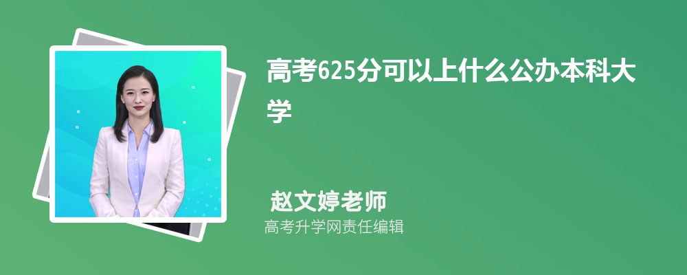 2024¸߿625ֿʲôѧ