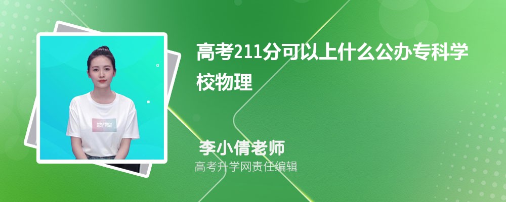 2024¸߿211ʲôѧʷ