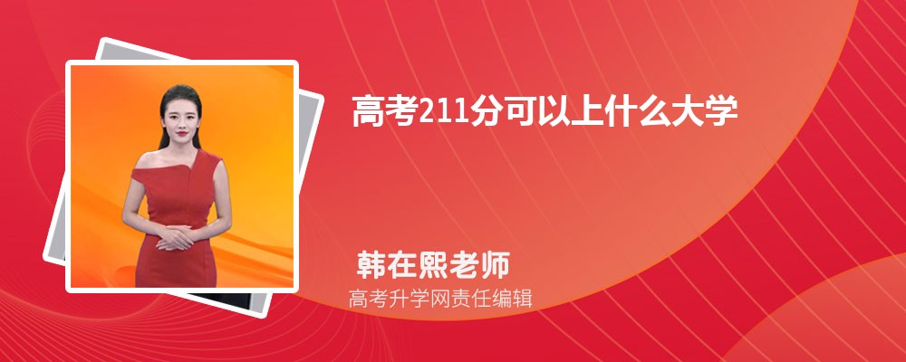 2024¸߿211ʲôѧʷ