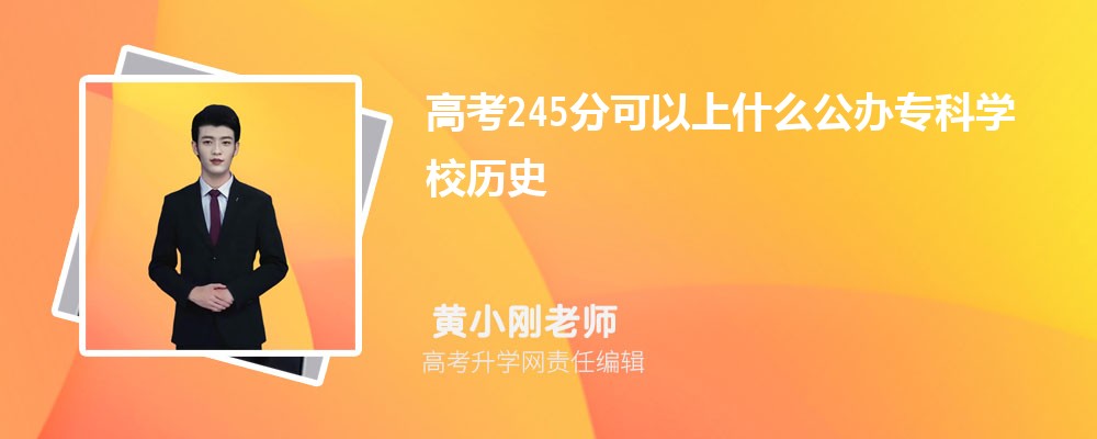 2024߿245ʲôѧ