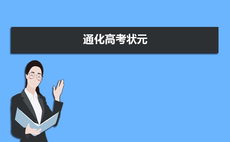 2024ͨ߿״Ԫ˭߷Ƕ,״Ԫ