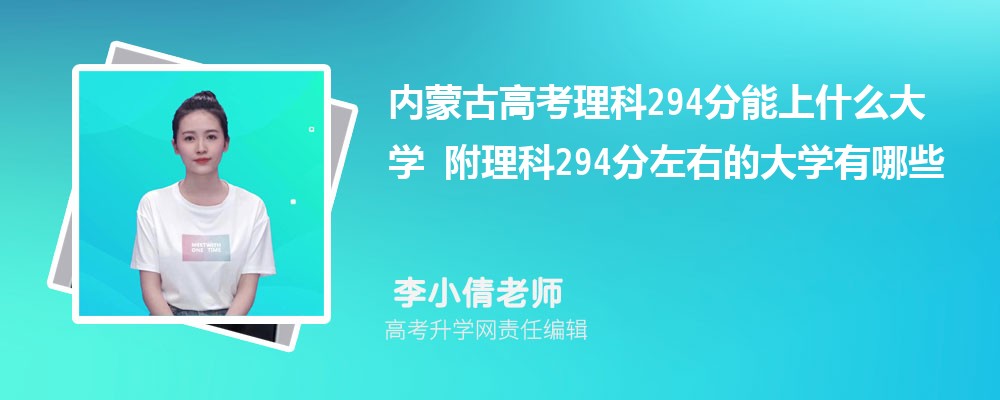 ɹŸ߿294ʲôѧ2024 294ҵĴѧЩ