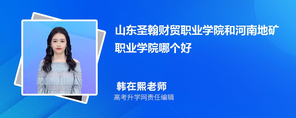 ɽʥóְҵѧԺͺϵؿְҵѧԺĸ 2024Ա