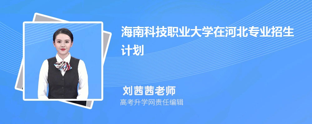 㶫ѧԺͺϿƼְҵѧĸ 2025Ա