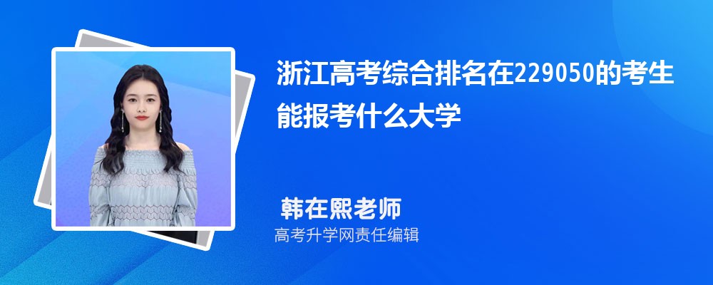 㽭߿229050Ŀܱʲôѧ(ԭ)