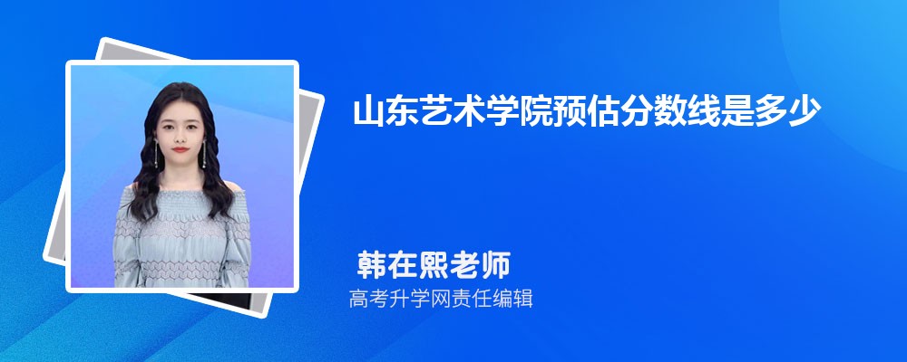 ɽѧԺԤǶٷ2024,Ԥ¼ȡ