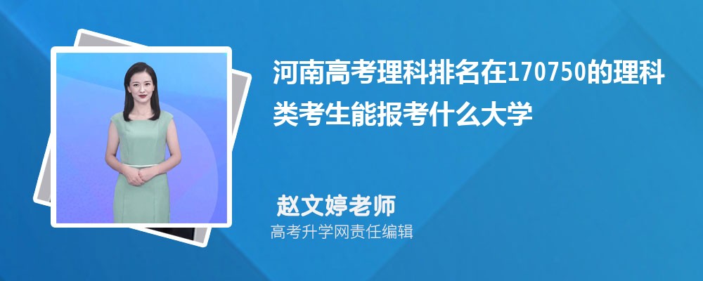 ϸ߿170750࿼ܱʲôѧ(ԭ)
