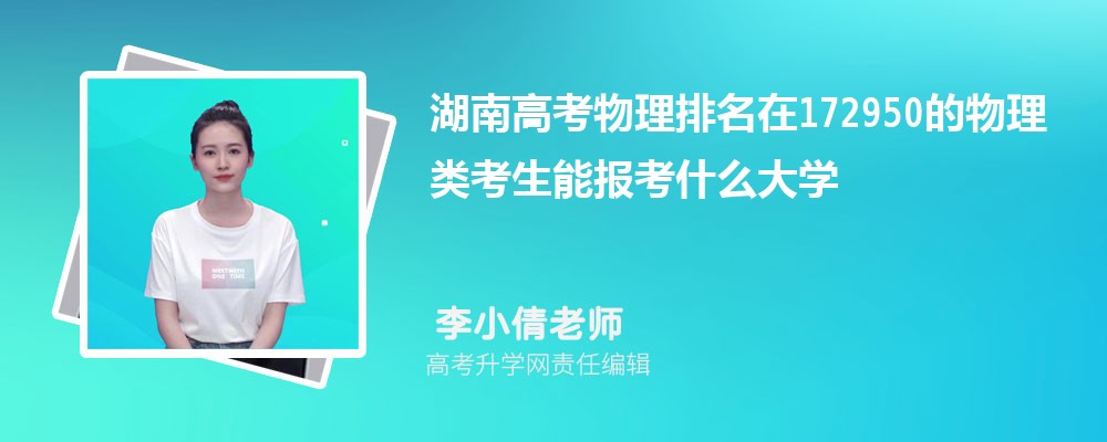 ϸ߿172950࿼ܱʲôѧ(ԭ)