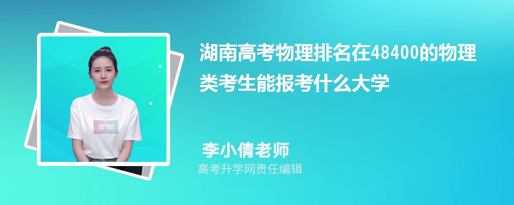 ϸ߿48400࿼ܱʲôѧ(ԭ)