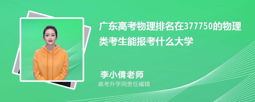 㶫߿377750࿼ܱʲôѧ(ԭ)