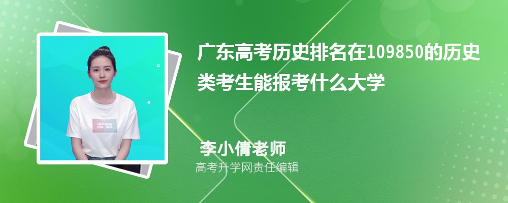 㶫߿109850ʷ࿼ܱʲôѧ(ԭ)