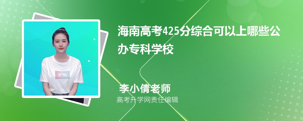 2025꺣ϸ߿425ҿЩרѧУ