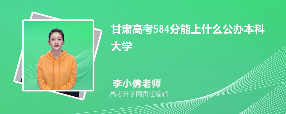 2024߿584ʲôѧ()