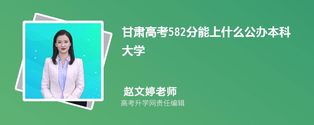 2024߿582ʲôѧ()