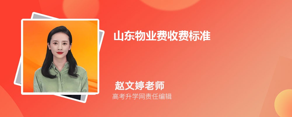 ɽҵշѱ׼2024¹涨