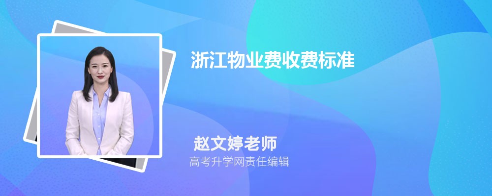 㽭ҵշѱ׼2024¹涨