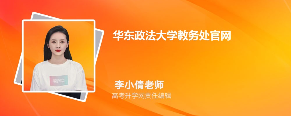 ѧ񴦹https://jwc.ecupl.edu.cn/