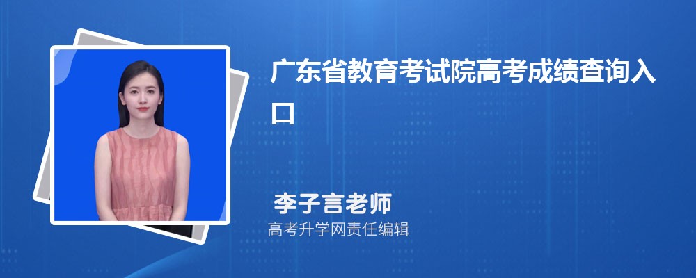 2024㶫ʡԺ߿ɼѯڣhttps://eea.gd.gov.cn/