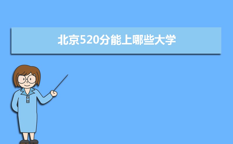 2024걱520ʲôõĴѧ,520Щѧ  