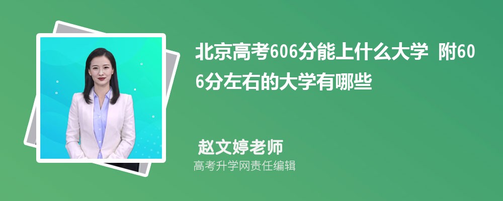 ߿606ʲôѧ2024 606ҵĴѧЩ