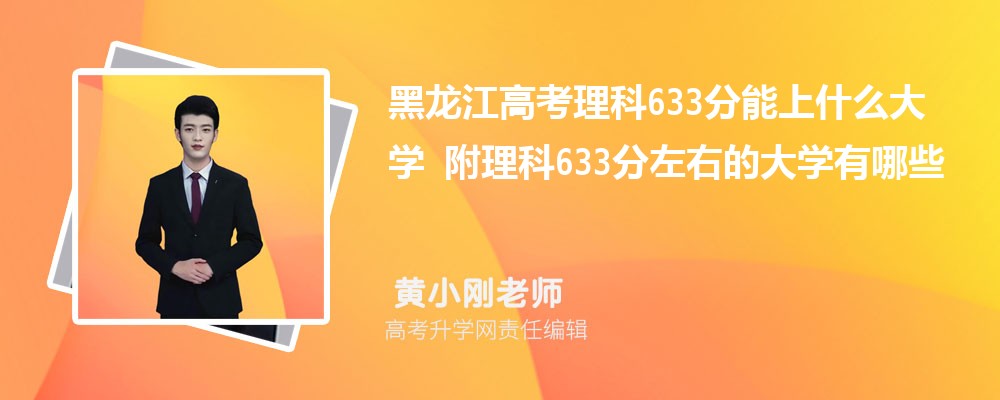 ߿633ʲôѧ2024 633ҵĴѧЩ