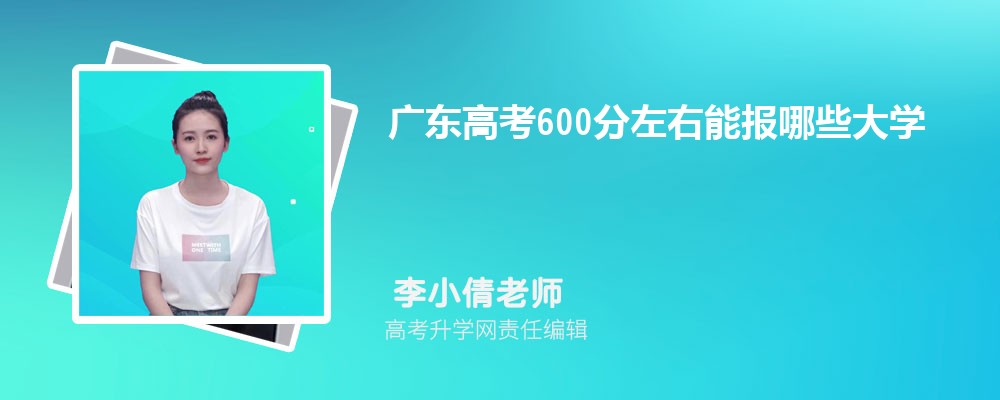 㶫߿600ܱЩѧ()