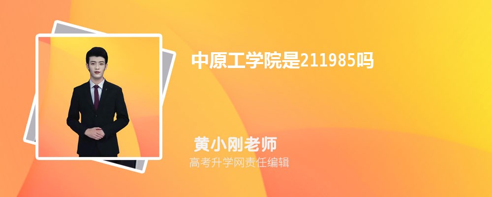 ԭѧԺ211985ѧ