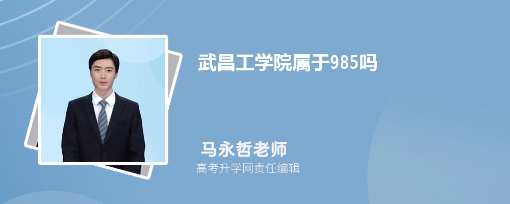 ѧԺ985ѧ