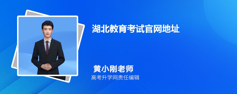 Թַhttp://www.hbea.edu.cn/?spm=smwp.content.content.6.15390401130493197942