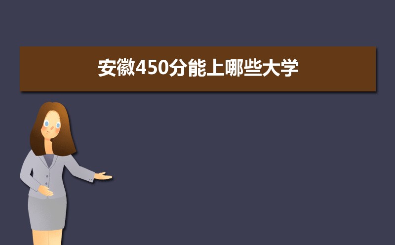 2025갲ո߿450ʲôõĴѧ,450Щѧ  