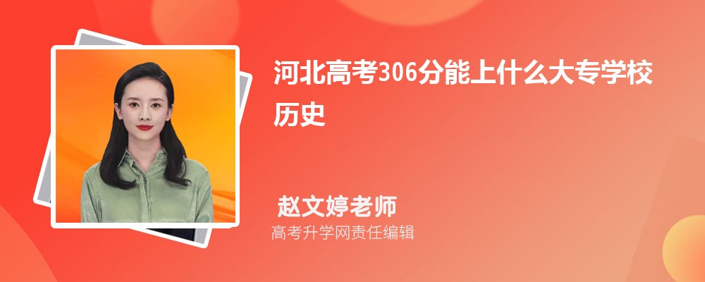ӱ߿306ʲôרѧУ2024(ʷ)