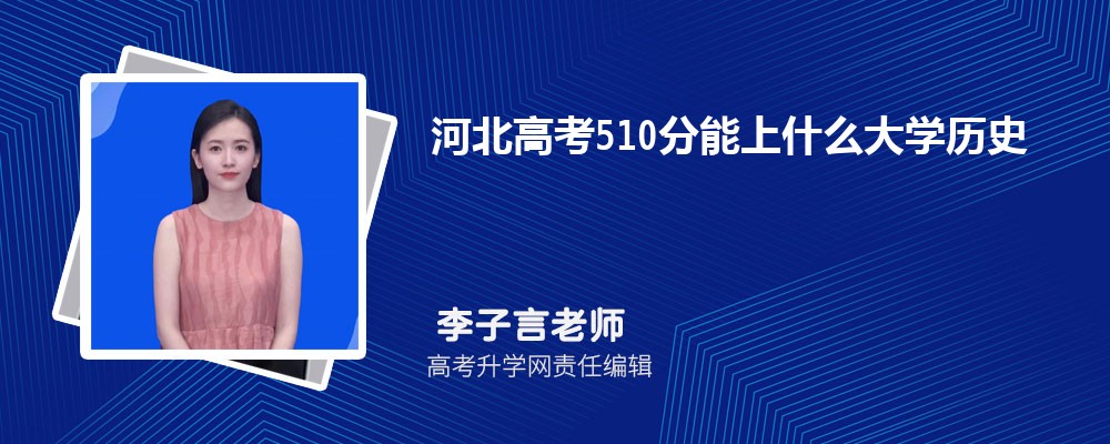 ӱ߿510ʲôѧ2024(ʷ)