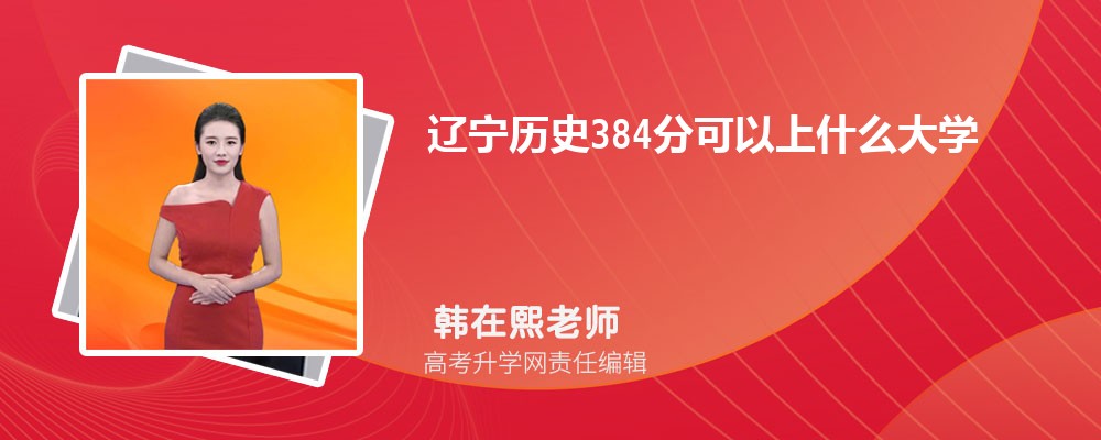 ʷ384ֿʲôѧ2024
